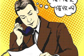 清水对付老赖：刘小姐被老赖拖欠货款